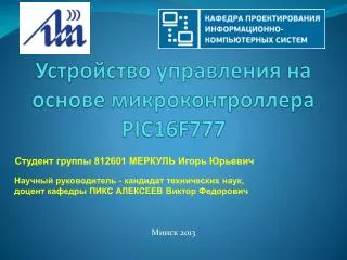 pic16f777