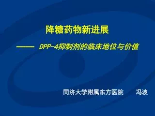 dpp 4