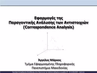 correspondence analysis