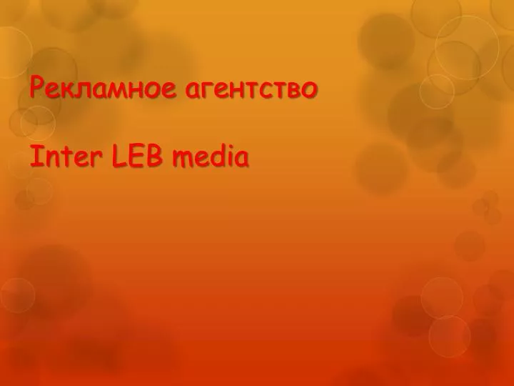 inter leb media