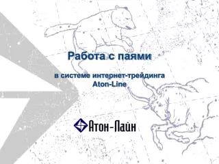 aton line