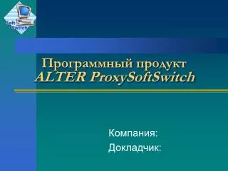 alter proxysoftswitch