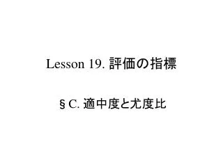 lesson 19