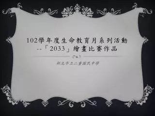 102 2033