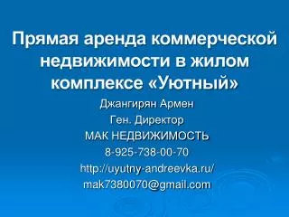 8 925 738 00 70 http uyutny andreevka ru mak7380070 @ gmail com