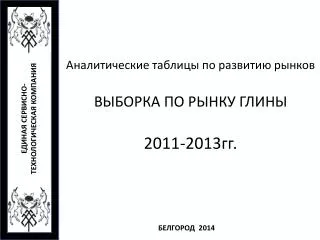 2011 2013