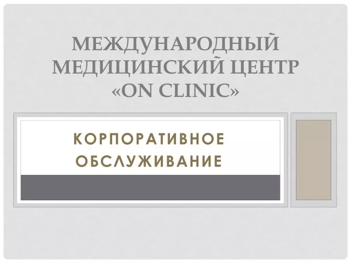 on clinic