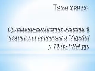 1956 1964