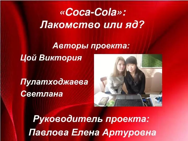 coca cola