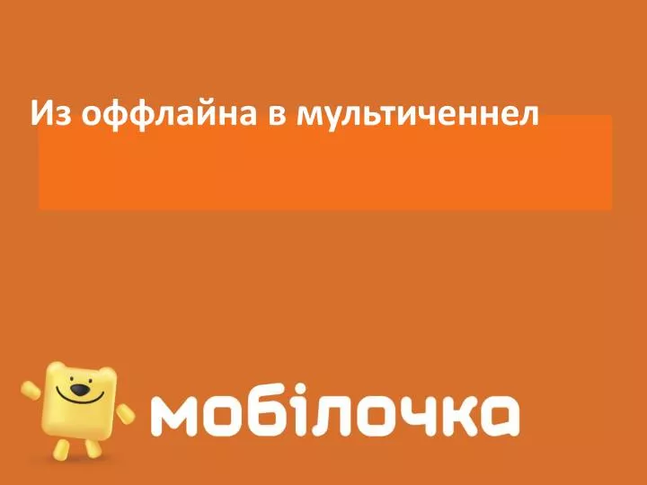 Мобилочка интернет