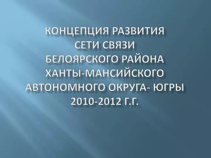 2010 2012