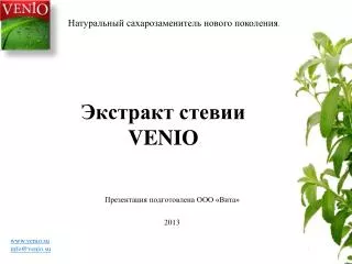 venio