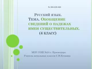 208 839 368 4