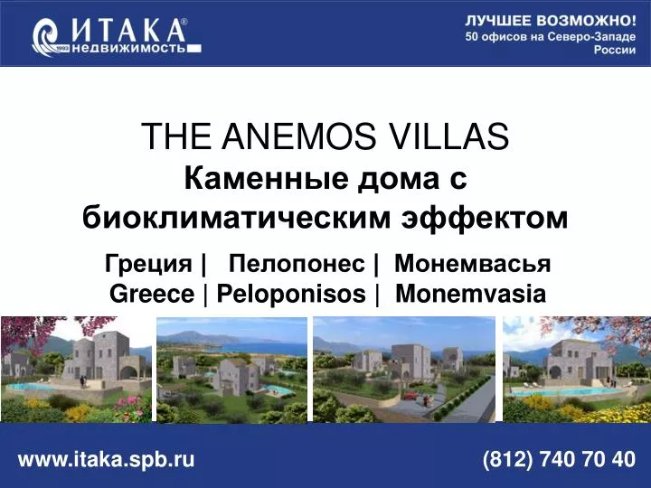 the anemos villas