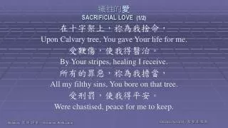 sacrificial love 1 2