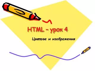 html 4
