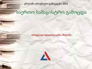 201 4