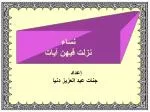 نساء فى القرآن نزلت فيهن آيات - slide 1