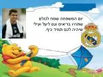 יום המשפחה שמח לכולם שתהיו בריאים וגם ליעל ועילי שיהיה לכם תמיד כיף . - slide 1