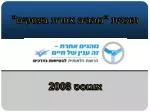 תוכנית "נוהגים אחרת בעסקים" - slide 1
