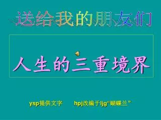 ysp hpj ljg