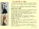 時尚小套裝 美麗，是一種權力 - slide 1
