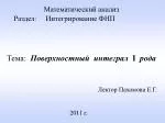 Лектор Пахомова Е.Г. - slide 1