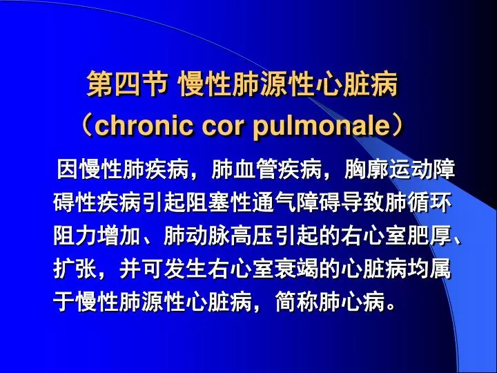 chronic cor pulmonale