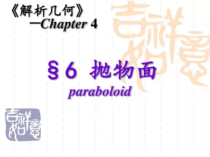 6 paraboloid