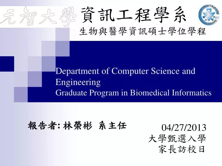 department of computer science and engineering graduate program in biomedical informatics