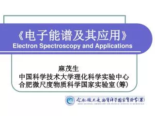 electron spectroscopy and applications