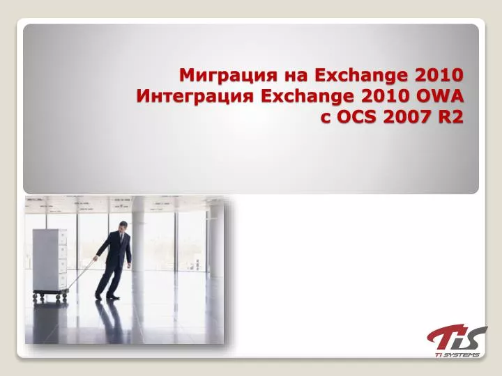 exchange 2010 exchange 2010 owa c ocs 2007 r2