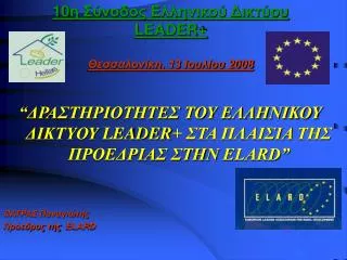 10 leader 13 2008