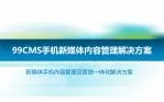 中国光大银行“流量分析系统” - slide 1