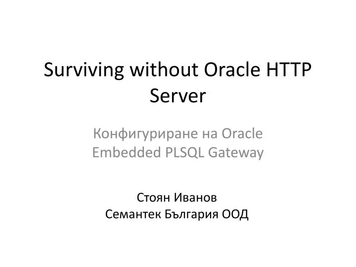 surviving without oracle http server