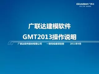 gmt2013