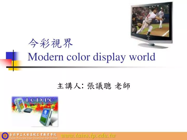 modern color display world
