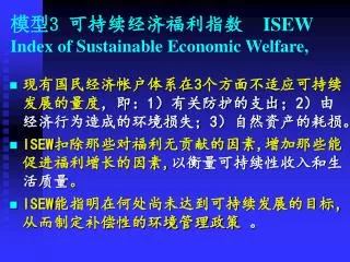 3 isew index of sustainable economic welfare
