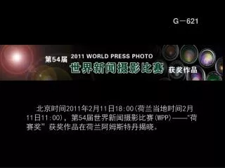 2011 2 11 18 00 2 11 11 00 54 wpp