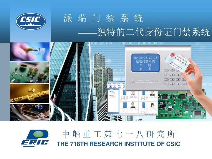 the 718th research institute of csic