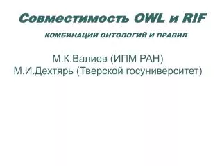 owl rif