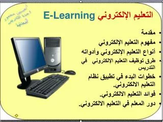 e learning