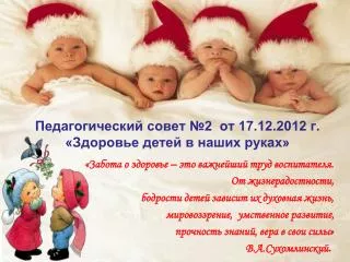 2 17 12 2012