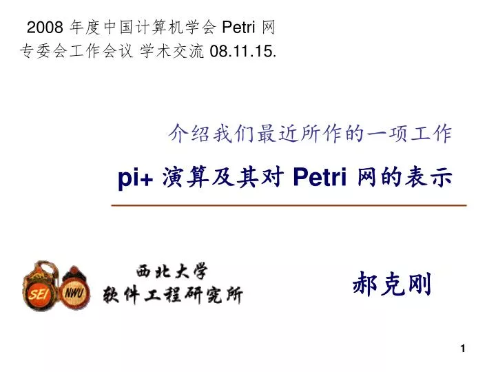 pi petri