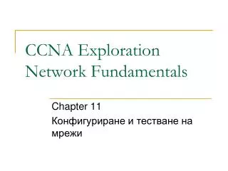 ccna exploration network fundamentals
