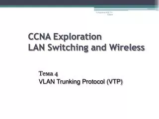 CCNA Exploration LAN Switching and Wireless