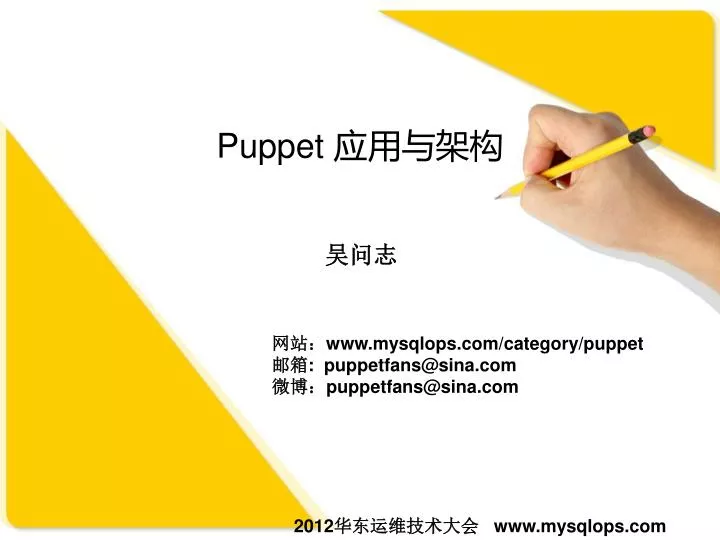 puppet