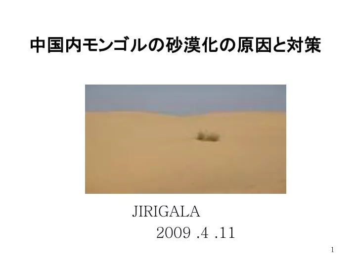 jirigala 2009 4 11