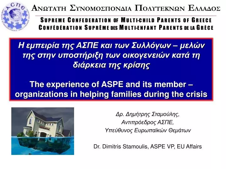 dr dimitris stamoulis aspe vp eu affairs