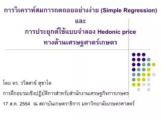 simple regression hedonic price